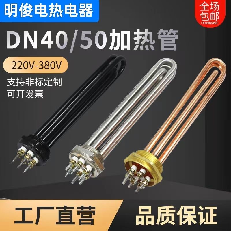 六角头加热d棒不锈钢加热管工业大功率加热管DN4050空气能锅炉水