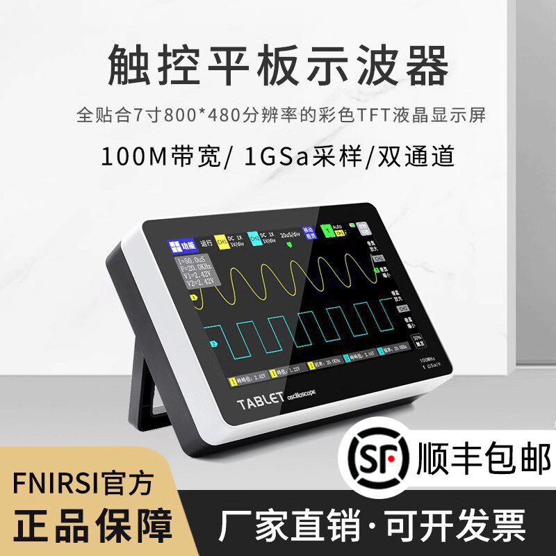 FNIRSdI-1013D数字平板示波器双通道100M带宽1GS采样率迷你示波器