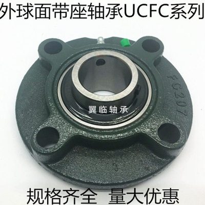 外球面轴承带座UCFC204 205 206 207 208 209 210 凸台圆形座