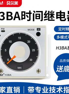 时间继电器H3BA-N8H指针式延时器继电器220V24V时间控制器H3BA