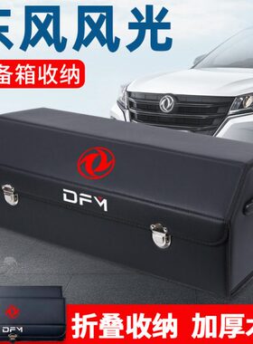 东风E3风光580pro改装饰ix7后备箱储物箱收纳盒500汽车内用品S560