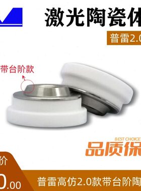 智激光切割机光纤头普雷茨特2.0款陶瓷环带台阶割金属不锈钢D31mm