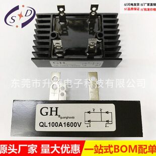 单相自带散热整流桥 QL100-16 QL100A1600V 桥式整流器全桥大功率
