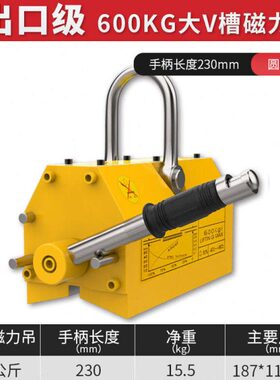 沪工磁力吊永磁起重器工业强力吸盘磁铁吊具大V槽600千克(吸圆钢