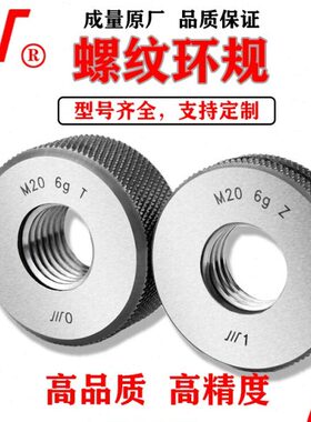成量川牌公制螺纹环规6G6H牙规M68M70M72M75*6*3*2粗牙细牙通止规