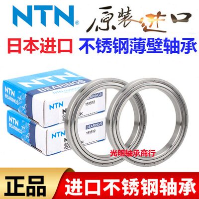 进口NTN不锈钢轴承防水S6807 6808 6809 6810 6811 6812 6813Z RS