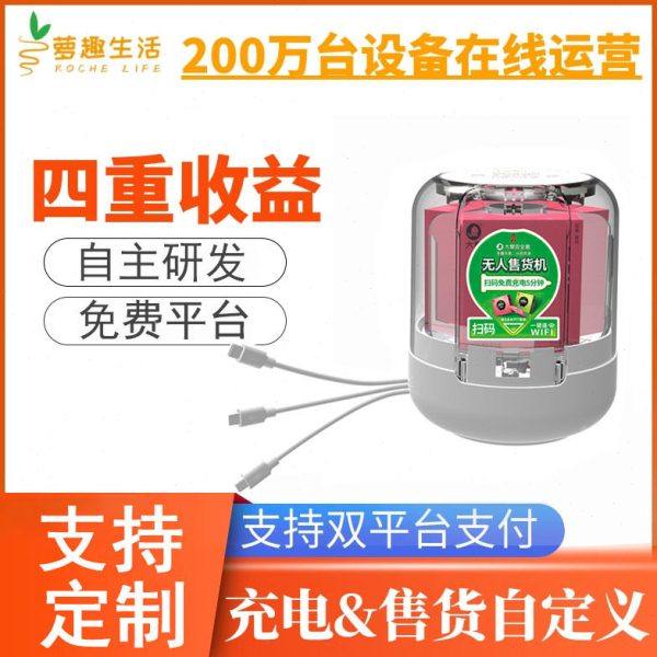 萝趣酒店售货机无人自动售卖智能商用客房小型迷你自助贩卖机民宿,厨房电器,自动售货机,淘宝优惠券,粉丝福利购,淘宝优惠卷