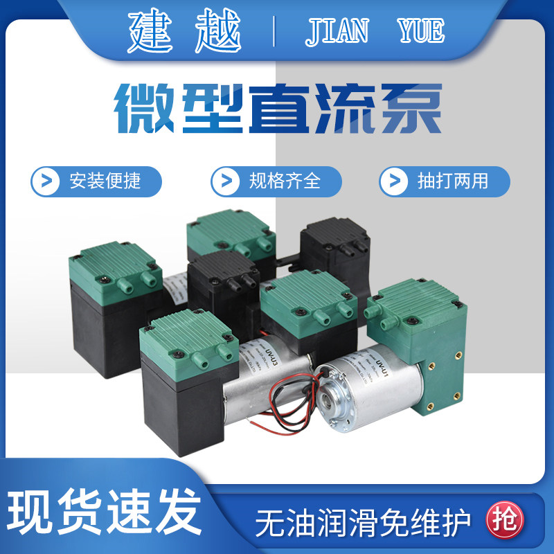 建越微型真空泵12vm24v220V有刷直流泵型负压抽气大气吸气泵隔膜
