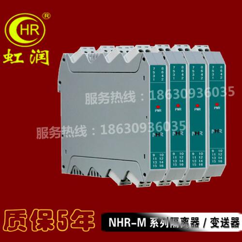 NHR-M21单、双通道 直流电压 电流信号隔离器 插拔式端子虹润仪表