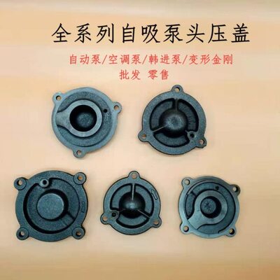 水泵配件自动家用增压泵自吸泵泵头4角盖子370W550W750W压盖法兰