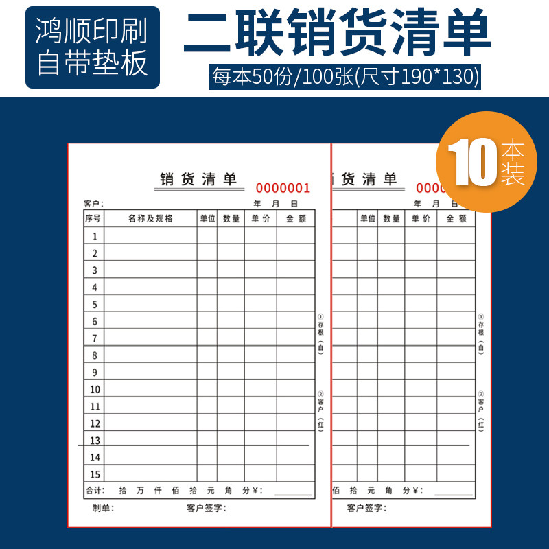 常用收款收据送货单销售单销货清单复写票本清单单据收据定销货单