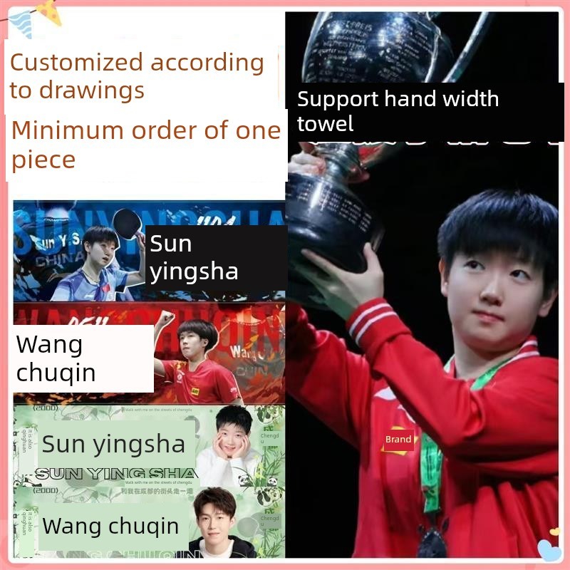 孙颖莎王楚钦周边莎头横幅双面定制国乒明星P应援运动会毛巾手幅