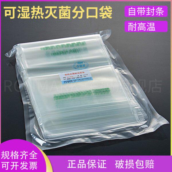 比克曼生物(BKMAM)可湿热灭菌耐高温袋带压条耐121℃灭菌袋