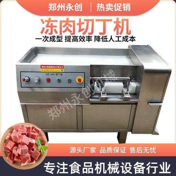 商用全自动冻肉切丁机肉类加工设备鲜肉肉切丁机不锈钢肉丁机,清洗/食品/商业设备,肉制品加工设备,淘宝优惠券,粉丝福利购,淘宝优惠卷