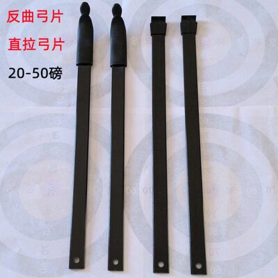 反曲直拉弓片快拆弓片复合片配件射箭运动器材用品20磅40磅50磅