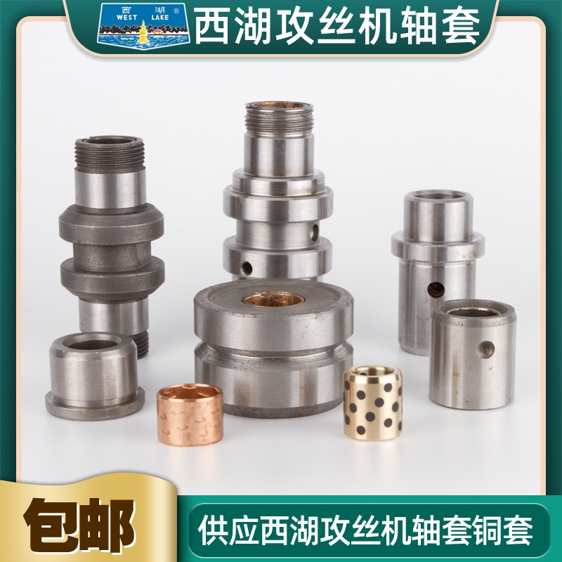 杭州西湖攻丝机轴套铜套衬套滑动x轴套空心轴锥轮轴含油轴承SWJ-1