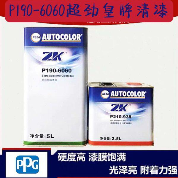 ICI汽车清漆套装P190-6060超劲皇牌光油固化剂透明亮油罩光