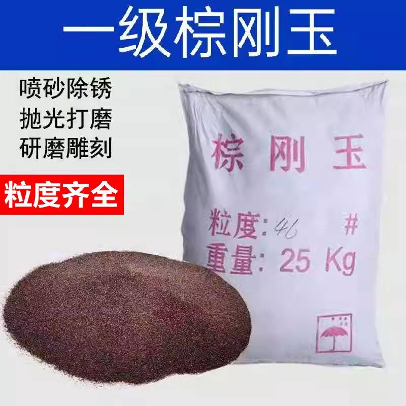 一级棕刚玉金刚砂喷砂机喷砂抛光砂24 36 46 60目8N0 100号120 18