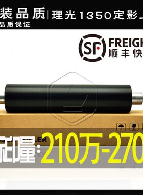 理光MP1350 1356 1357 1100 9000 1106 1107定影上棍 加热辊 上辊