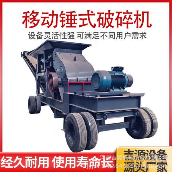 多种型号移动锤式制砂机 耐磨耐用优化型锤破机 石灰石打砂机设备,机械设备,破碎机,淘宝优惠券,粉丝福利购,淘宝优惠卷