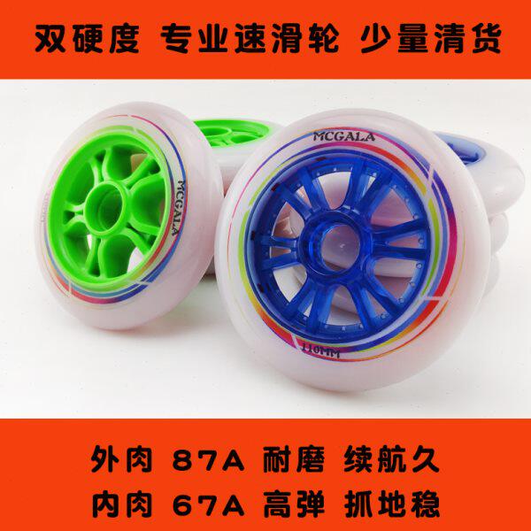 双硬度轮速滑轮专业竞速轮比赛轮子100 125 110MM高弹耐磨 大饼轮