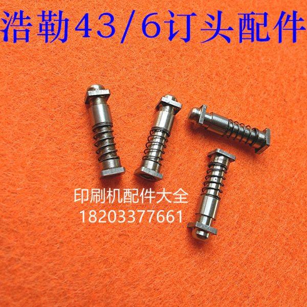 浩勒43/6订头销轴骑马钉订书机配件 43/6钉头配件 订折机机头配件,办公设备/耗材/相关服务,装订机配件,淘宝优惠券,粉丝福利购,淘宝优惠卷