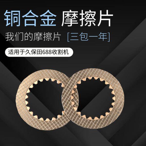 久保田588/688/888收割机配件摩擦片刹车片钢片加宽加厚转向刹车