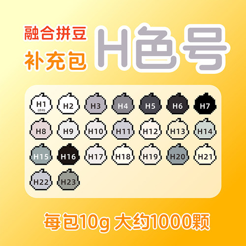 品质融合拼豆H色系自选补充包10g克装MARD同色号非偏远满28包邮