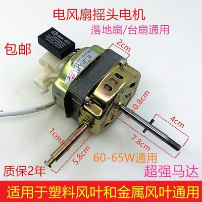 电风扇电机18-20寸落地扇台扇FS-45/40摇头马达机头通用65W电动机
