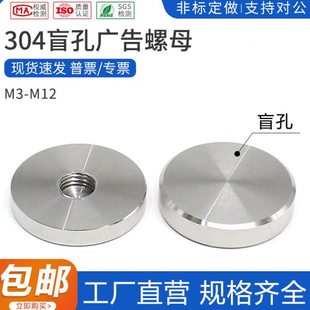广告钉闷孔螺母304不锈钢实心平面装饰玻璃盲孔固定圆螺母M3-M12