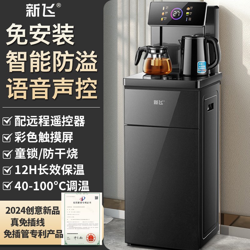 茶吧机2024新款家用全自动智能饮水机下置水桶烧水壶一体