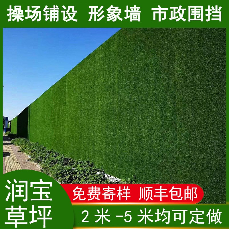 围挡草坪工地围栏绿草工程草皮网市政形象墙绿化草幼儿园背胶操场