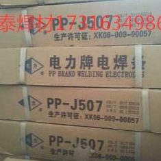 上海电力牌R307 R317R327 R407R417 R507R337 R707R717耐热钢焊条