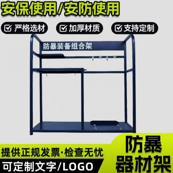 安保器材八件套防暴装备架组合架防暴钢叉盾牌防刺服放置架,运动/瑜伽/健身/球迷用品,太极棍,淘宝优惠券,粉丝福利购,淘宝优惠卷
