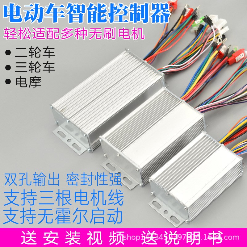 36v48v60v64v650w15管智能无刷双模控制器两轮三模轮通用