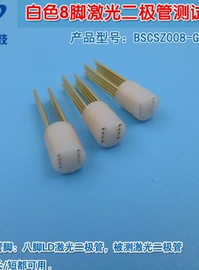 8脚激光二极管测试座 可定制6脚7脚9脚10脚12脚LD激光测试插座头