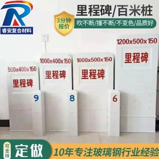 玻璃钢里程碑模压百米桩交通设施公路地埋式里程桩省道乡道百米桩