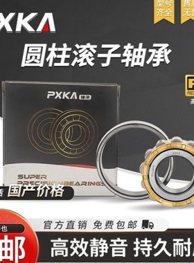 PXKA圓柱滾子軸承 N215 N216 N217 N218 EM P4 P5 銅保持架 原裝