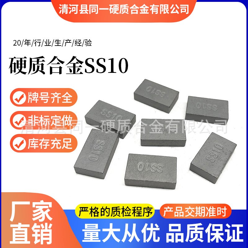 焊接刀片SS10硬质合金车刀片YG8焊接刀头SS10钨钢刀头