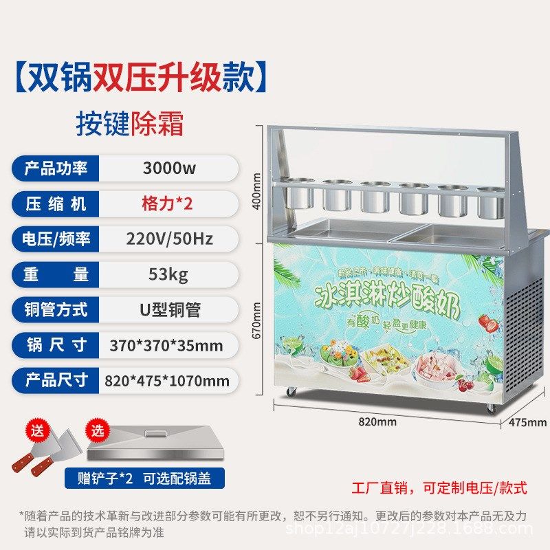 炒酸奶机摆摊商用夜市厚切炒冰机全自动深锅炒冰卷雪花酪机器厂家