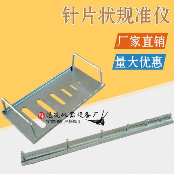 针片状规准仪不锈钢针片状测定仪 铁路道咋标准针片状规准仪6孔,五金/工具,其它仪表仪器,淘宝优惠券,粉丝福利购,淘宝优惠卷