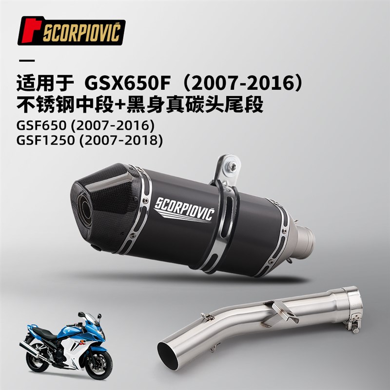 GSX650F GSF650 1250排气管改装 不锈钢中尾段 专车专用 无损安装