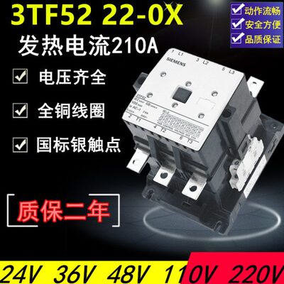 3TF52电磁交流接触器 3TF5222-0X 3TF51 50 49 全铜线圈国标85%银