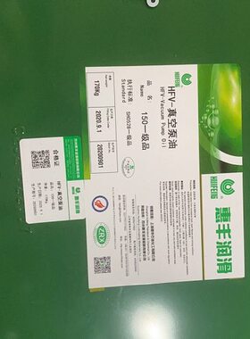 惠丰HFV-150号真空泵油  可开增票与普票