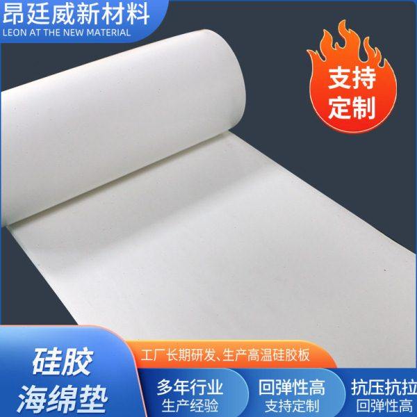 厂家供应硅胶海绵垫卷材白色耐温硅胶发泡板卷材阻燃硅胶垫板,橡塑材料及制品,硅胶板,淘宝优惠券,粉丝福利购,淘宝优惠卷