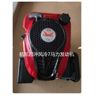 航凯四冲风冷7匹船外机舷外机船挂机配件发动机