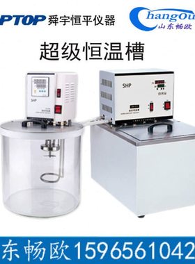 上海恒平CH1015/CH1515/CH2015/501超级恒温槽实验室水浴槽恒温水