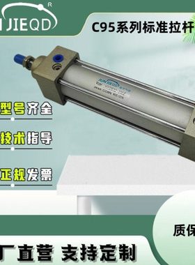 源头工厂C95SDB32/40/50/63/80/100航空品质双作用标准拉杆气缸