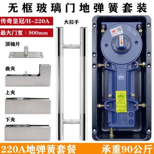 玻璃门地弹簧220A拉手无框门全套五金配件上下门夹曲夹配件地弹璜