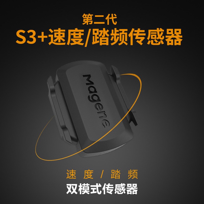 MAGENE迈金Cadence sensor S3+双模踏频速度感应器ANT+自行车码表
